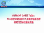 [ESC2009]CURRENT OASIS 7试验：ACS患者早期冠脉介入策略中氯吡格雷和阿司匹林的最优剂量